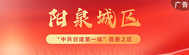 阳泉城区